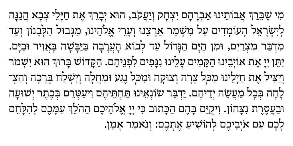 Prayer For Israeli Soldiers