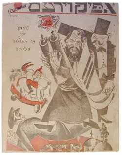 Cover of the fall edition of Der Apikoyres, Kiev 1923